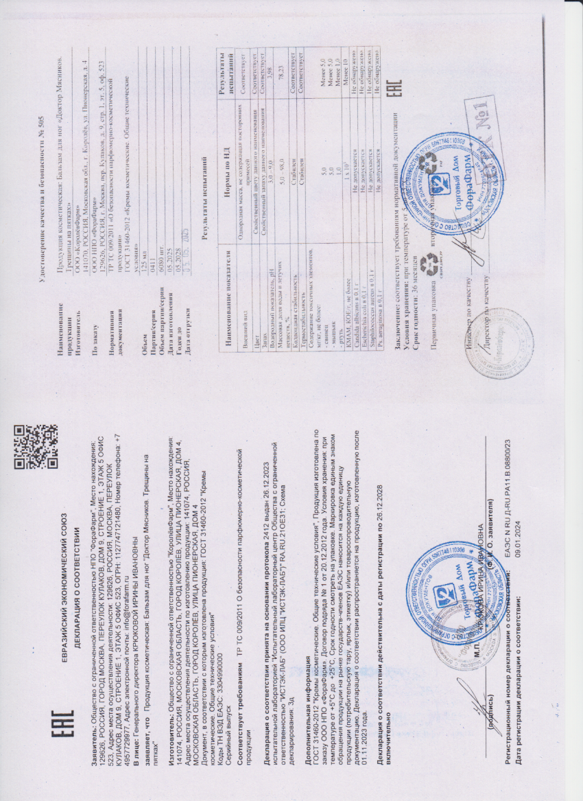 Паспорт №052025